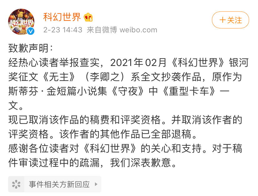 銀河獎征文《無主》全文抄襲！其作者曾兩次抄襲同一作品