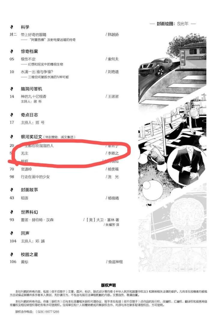 銀河獎征文《無主》全文抄襲！其作者曾兩次抄襲同一作品