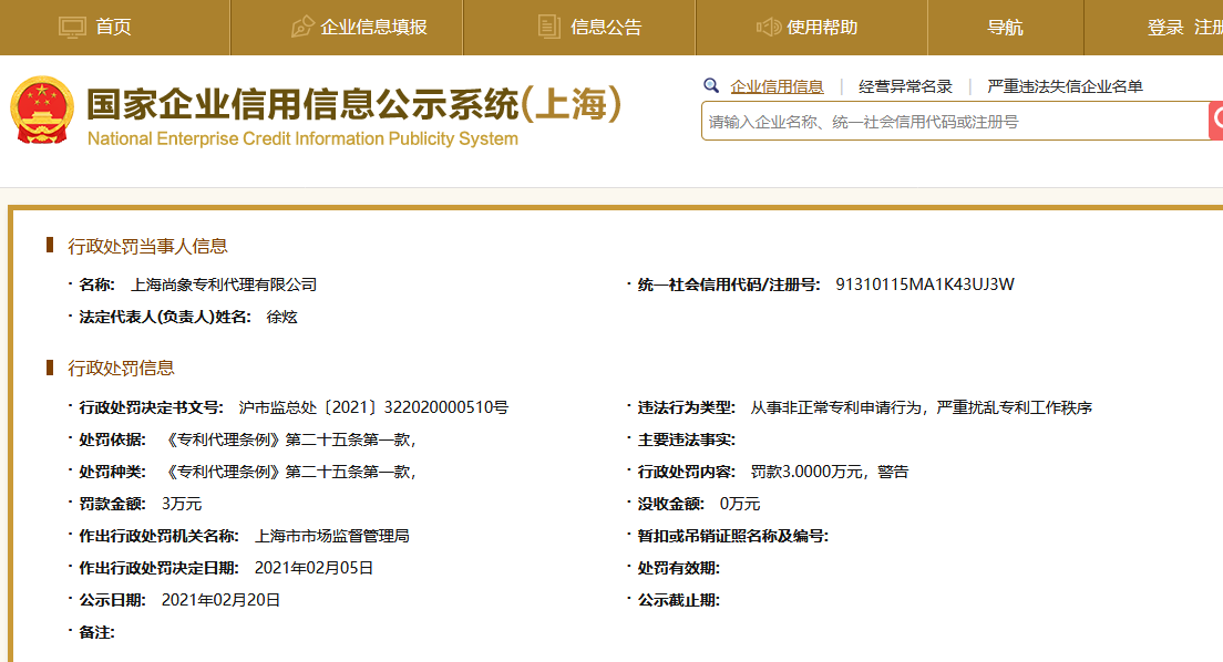26件非正常專利申請！這家公司被罰3萬
