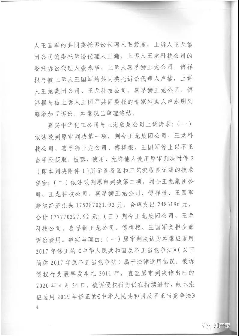 史上最高！判賠1.59億，最高法宣判一起技術秘密侵權上訴案