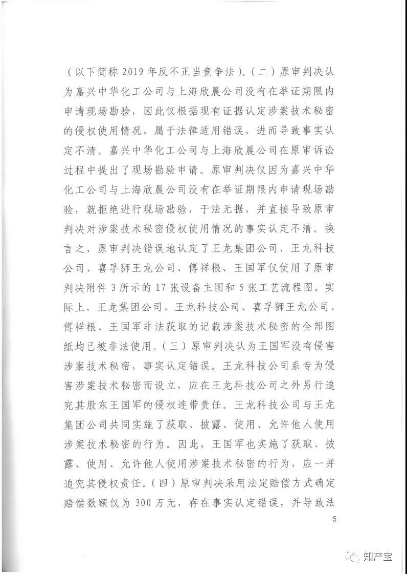 史上最高！判賠1.59億，最高法宣判一起技術秘密侵權上訴案