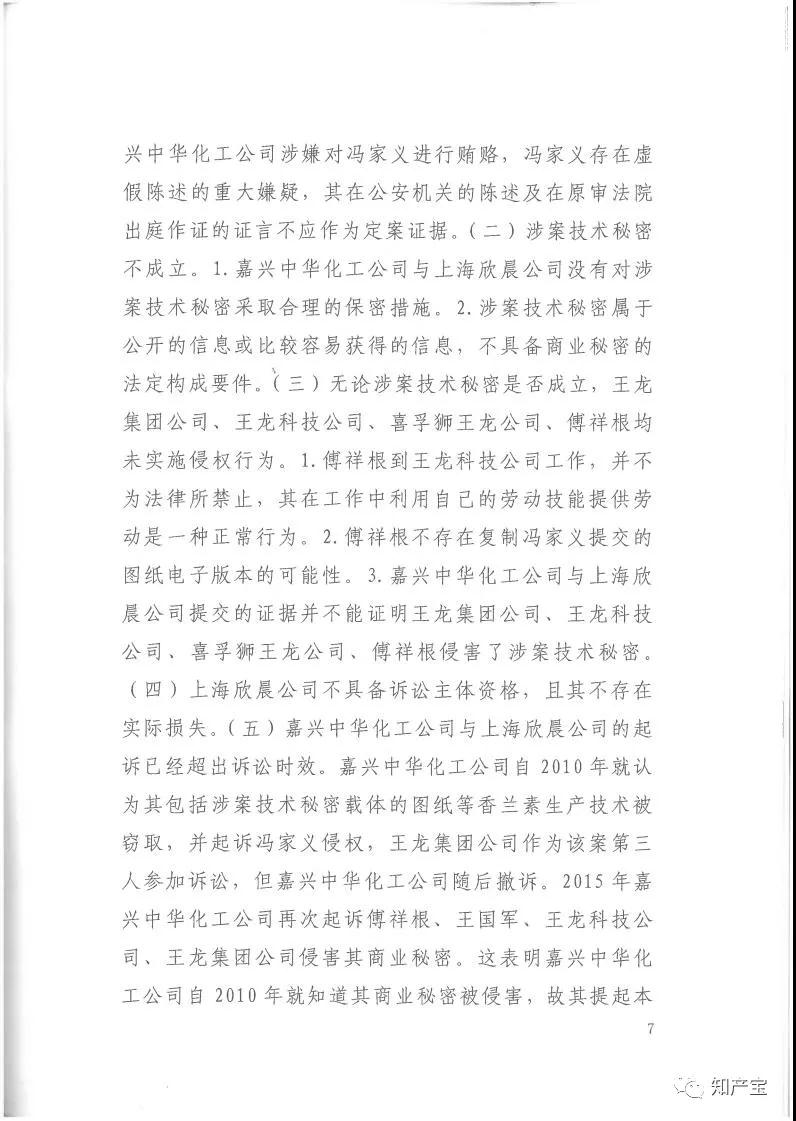 史上最高！判賠1.59億，最高法宣判一起技術秘密侵權上訴案