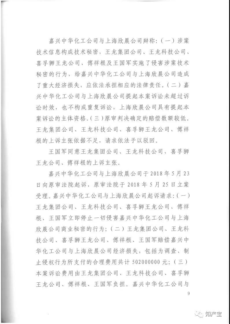 史上最高！判賠1.59億，最高法宣判一起技術秘密侵權上訴案