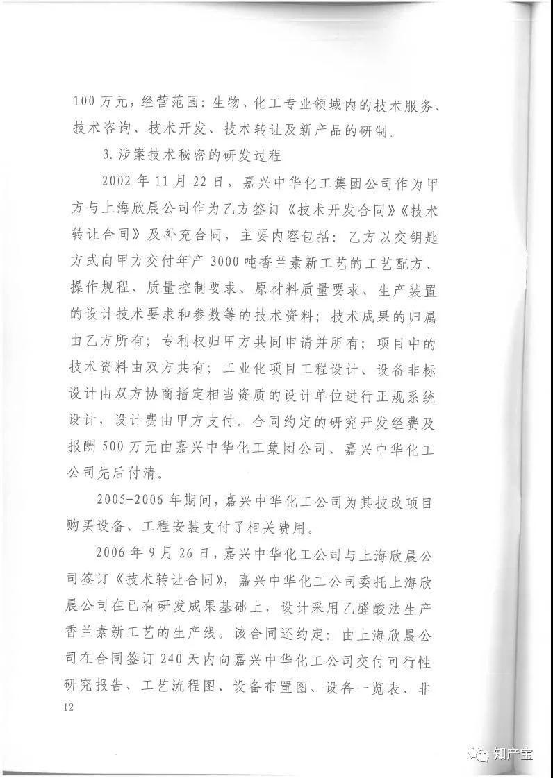 史上最高！判賠1.59億，最高法宣判一起技術秘密侵權上訴案