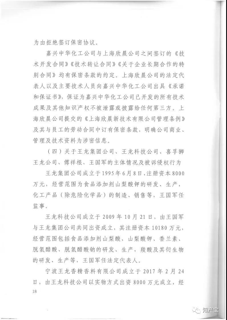 史上最高！判賠1.59億，最高法宣判一起技術秘密侵權上訴案