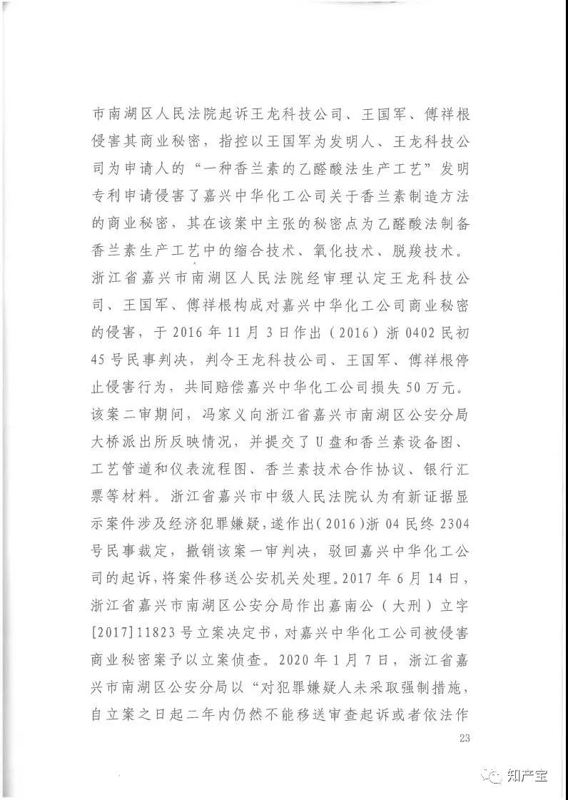 史上最高！判賠1.59億，最高法宣判一起技術秘密侵權上訴案
