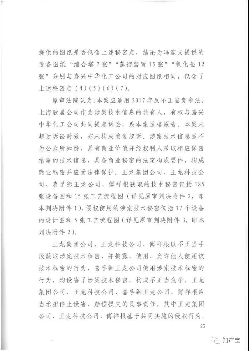 史上最高！判賠1.59億，最高法宣判一起技術秘密侵權上訴案