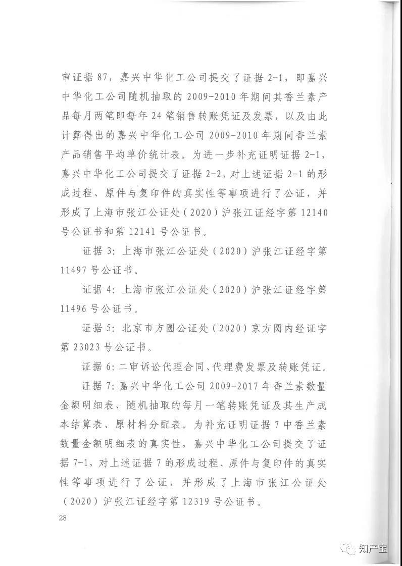 史上最高！判賠1.59億，最高法宣判一起技術秘密侵權上訴案