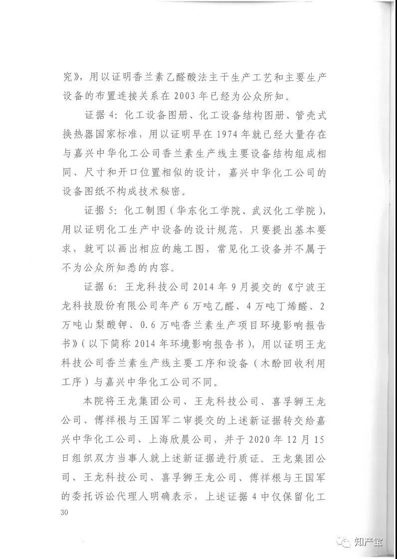 史上最高！判賠1.59億，最高法宣判一起技術秘密侵權上訴案