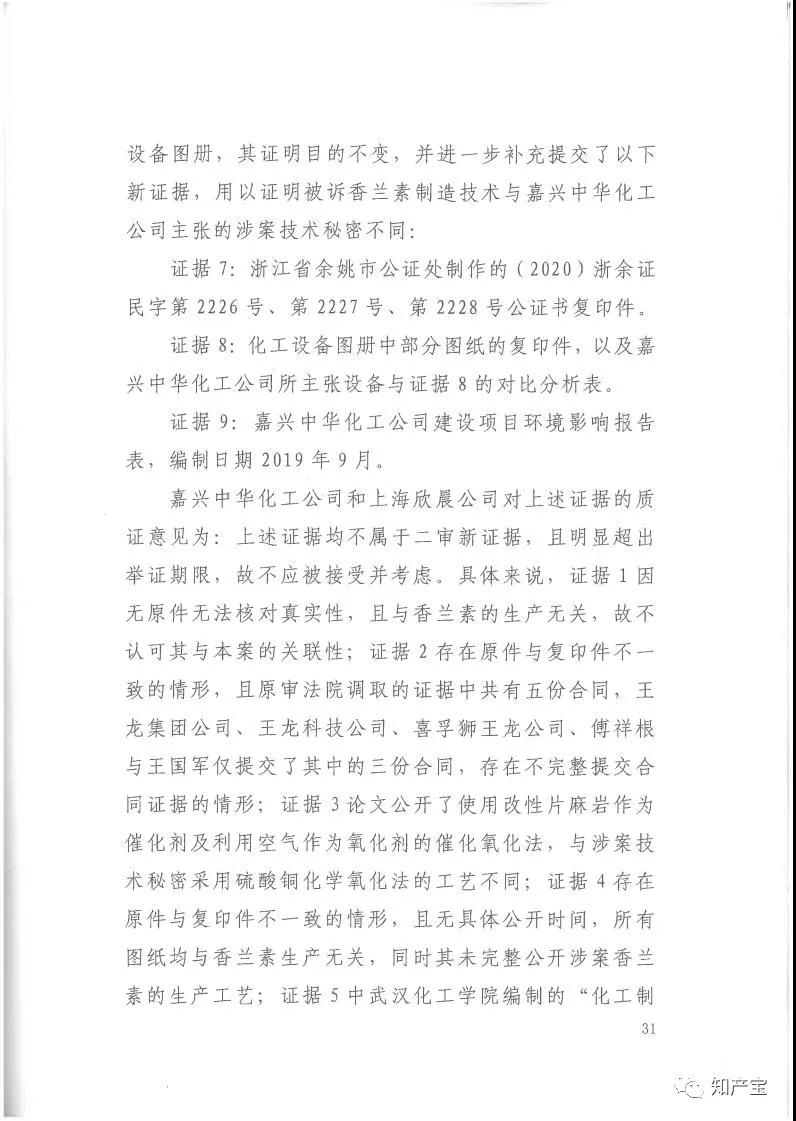 史上最高！判賠1.59億，最高法宣判一起技術秘密侵權上訴案