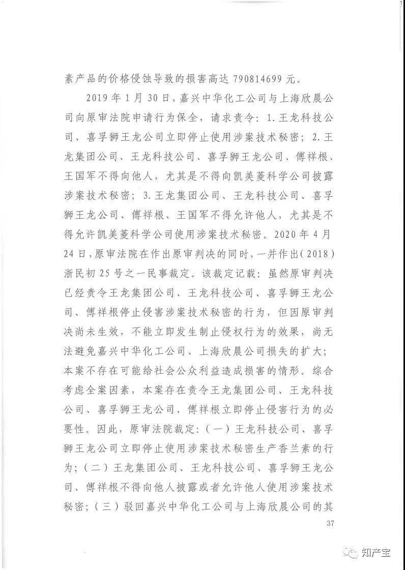史上最高！判賠1.59億，最高法宣判一起技術秘密侵權上訴案