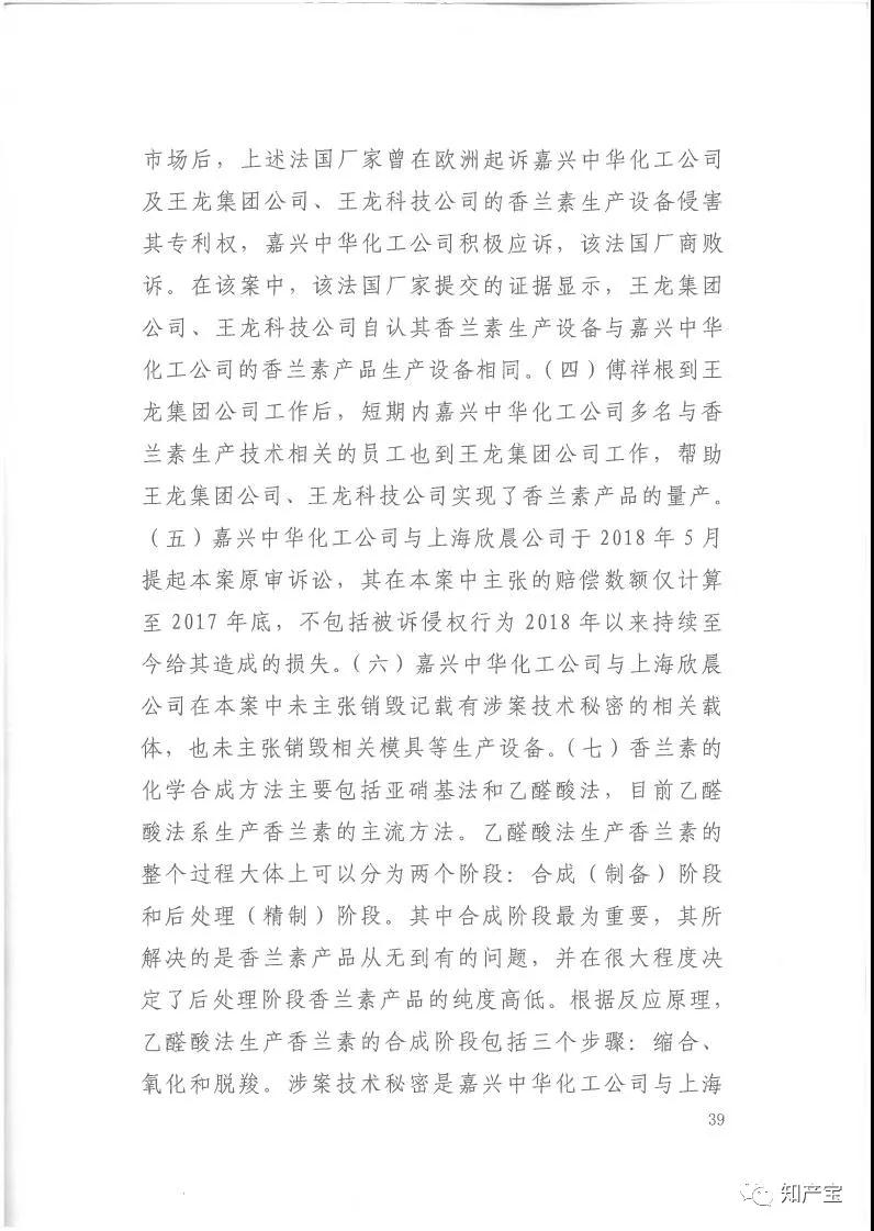 史上最高！判賠1.59億，最高法宣判一起技術秘密侵權上訴案
