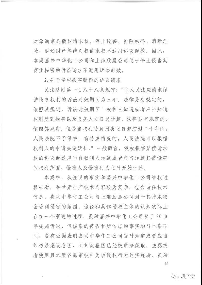史上最高！判賠1.59億，最高法宣判一起技術秘密侵權上訴案
