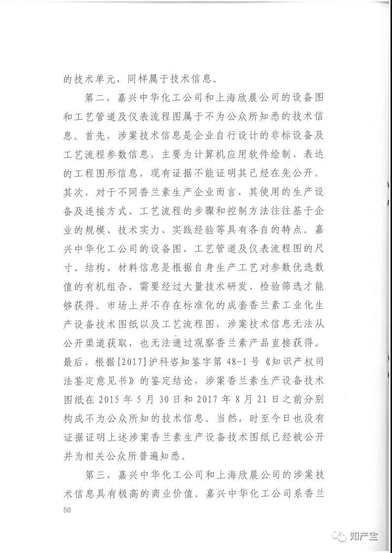 史上最高！判賠1.59億，最高法宣判一起技術秘密侵權上訴案