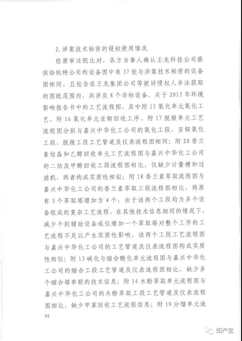 史上最高！判賠1.59億，最高法宣判一起技術秘密侵權上訴案