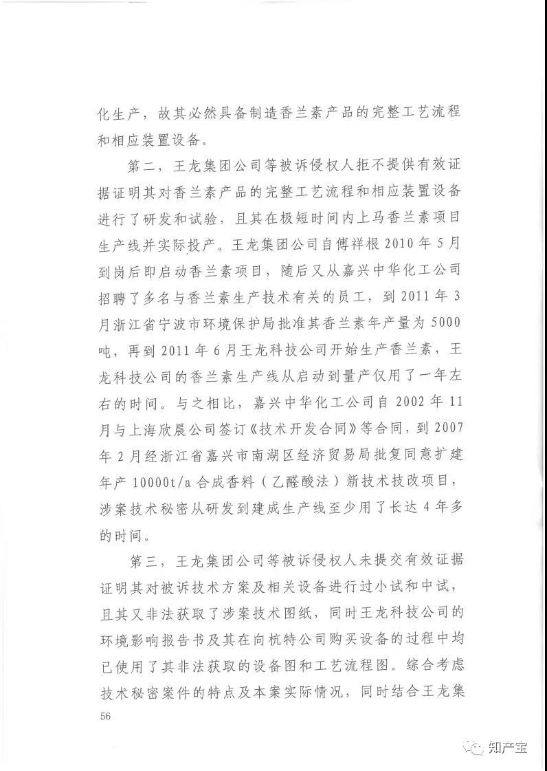 史上最高！判賠1.59億，最高法宣判一起技術秘密侵權上訴案