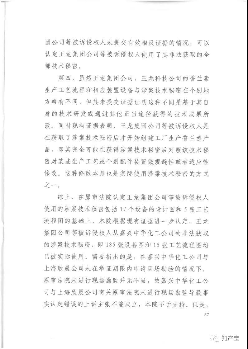 史上最高！判賠1.59億，最高法宣判一起技術秘密侵權上訴案