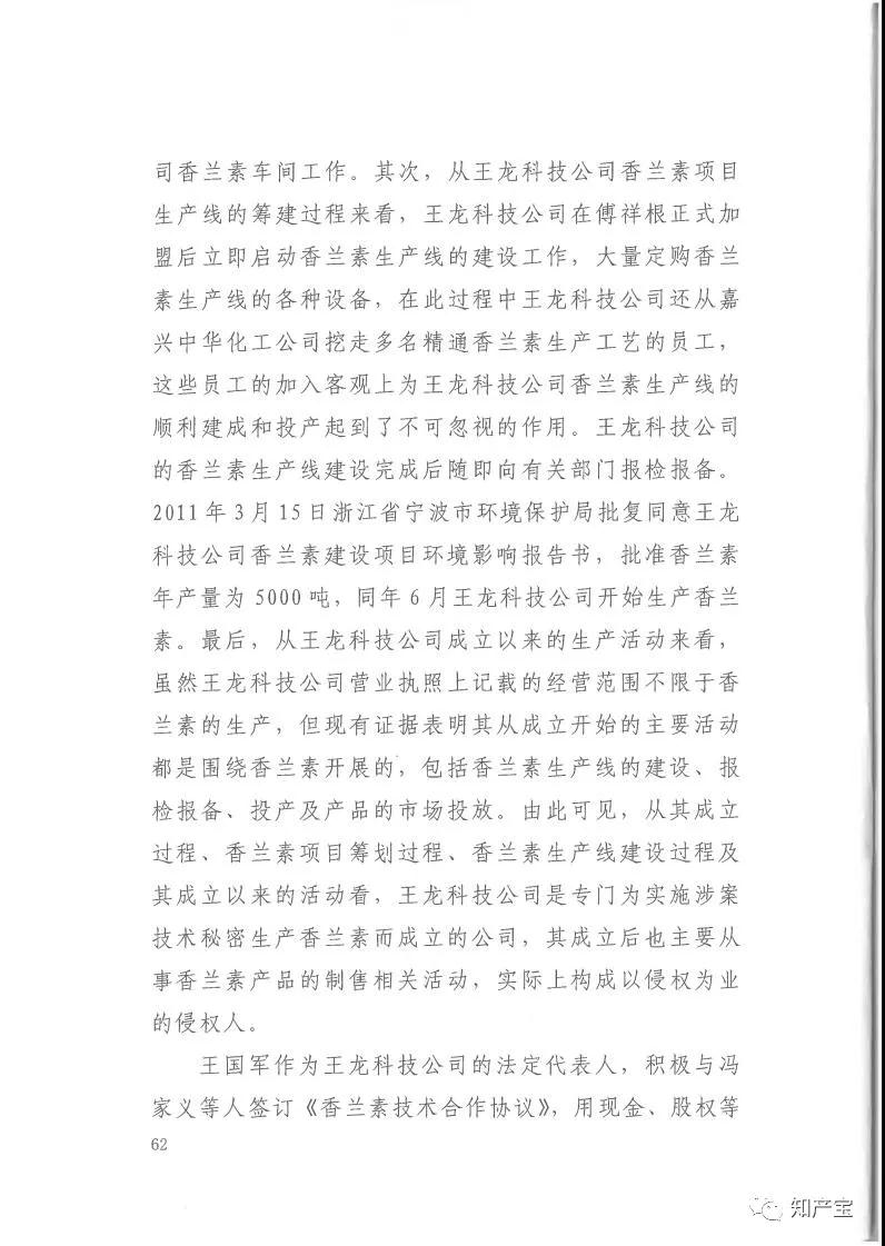 史上最高！判賠1.59億，最高法宣判一起技術秘密侵權上訴案