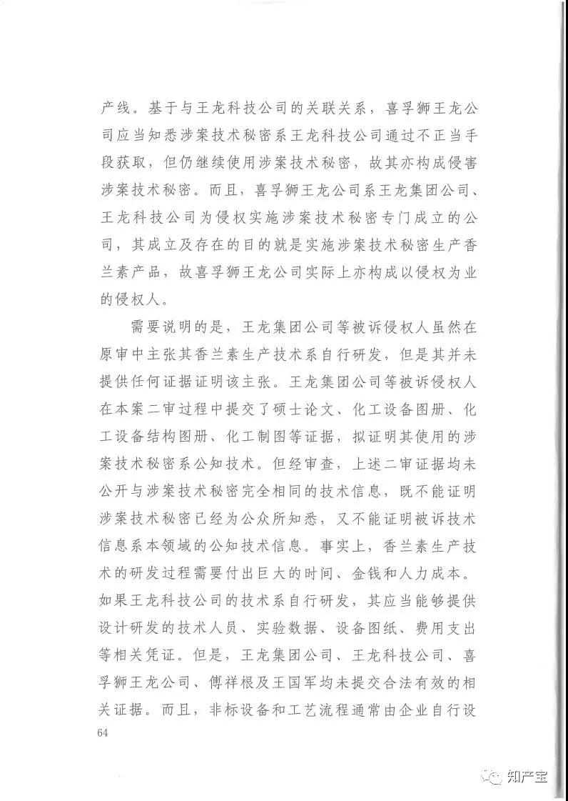 史上最高！判賠1.59億，最高法宣判一起技術秘密侵權上訴案