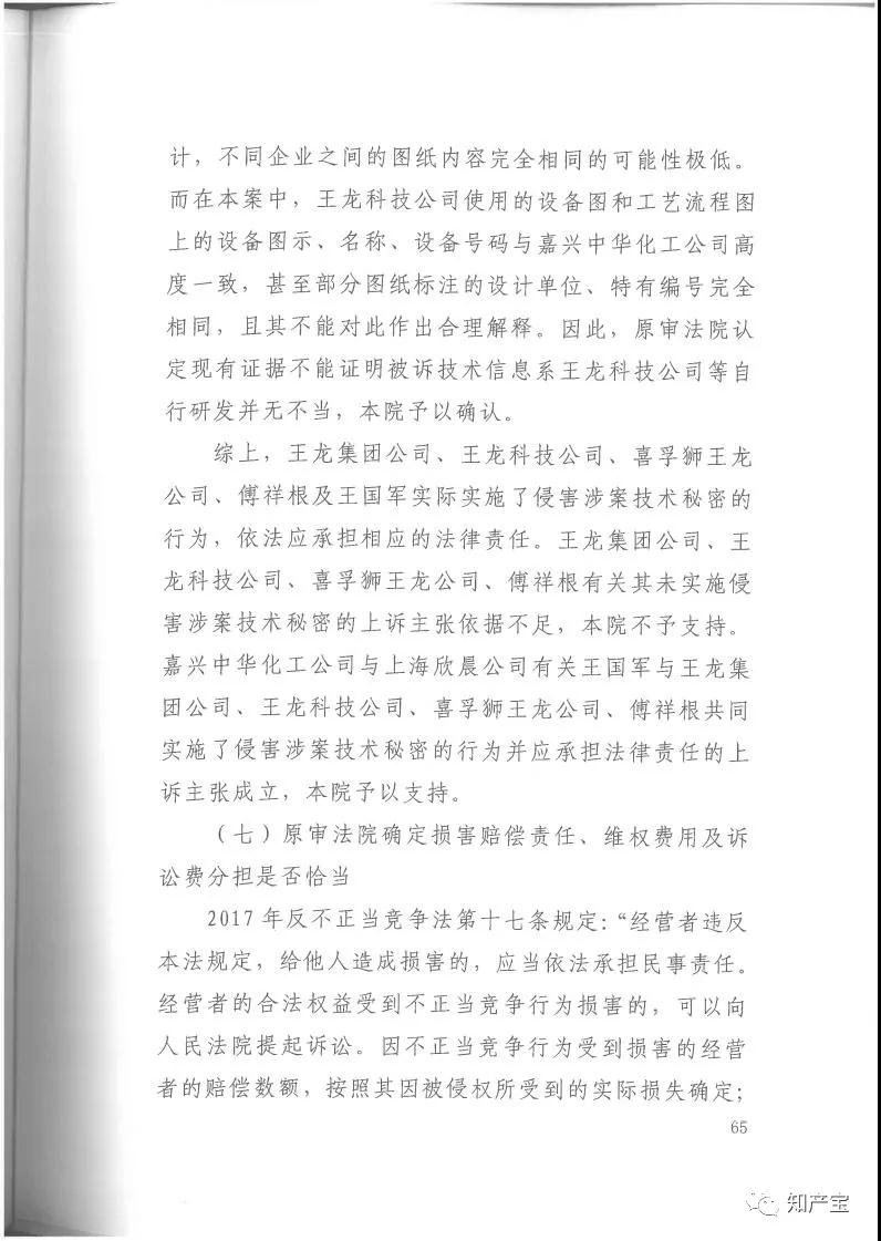 史上最高！判賠1.59億，最高法宣判一起技術秘密侵權上訴案