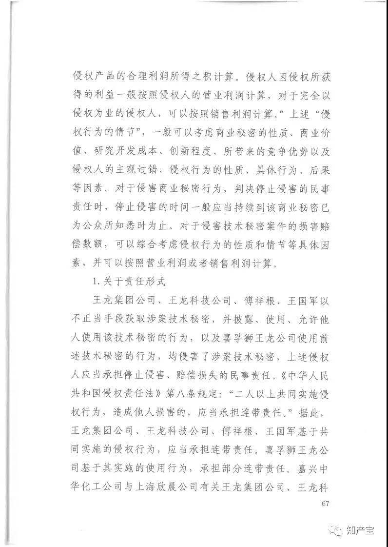 史上最高！判賠1.59億，最高法宣判一起技術秘密侵權上訴案