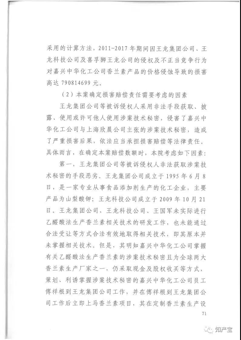 史上最高！判賠1.59億，最高法宣判一起技術秘密侵權上訴案