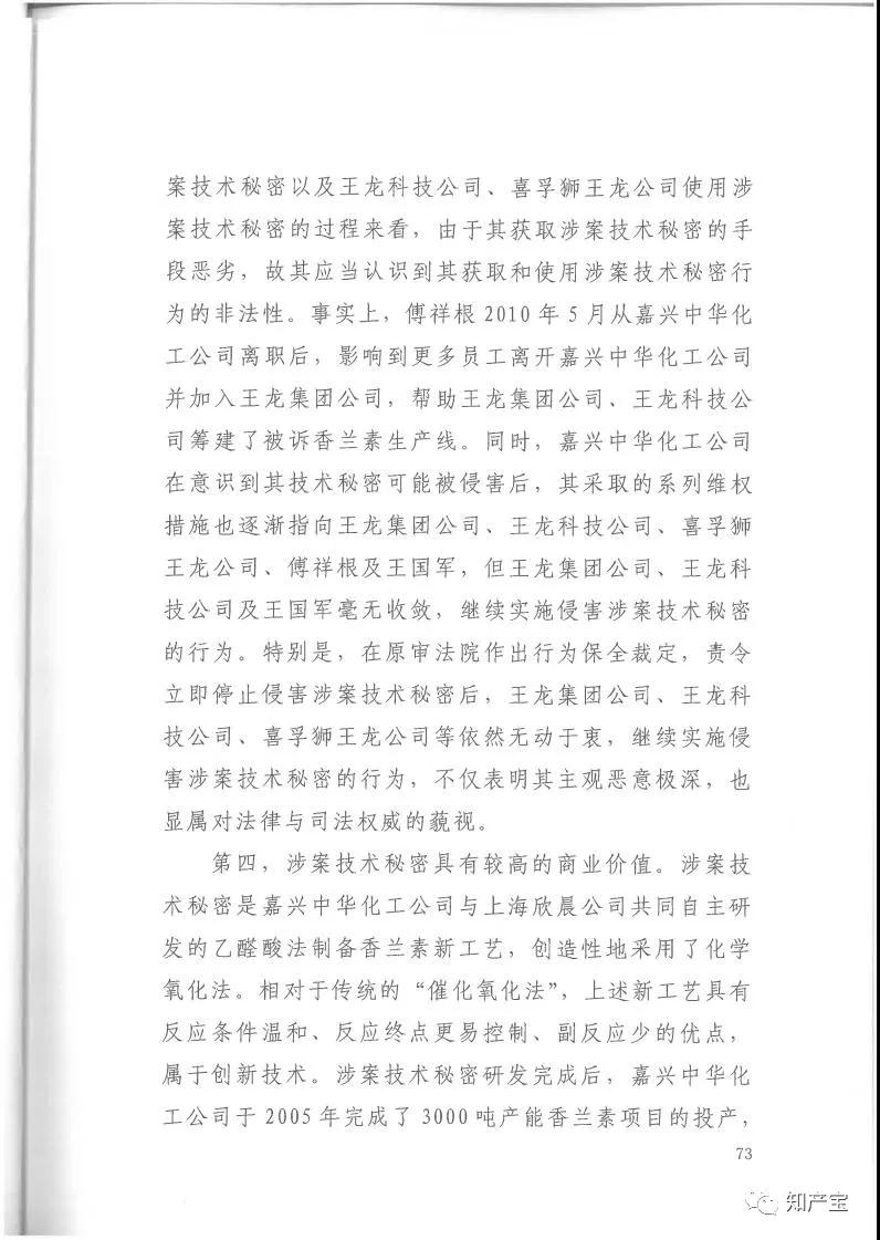 史上最高！判賠1.59億，最高法宣判一起技術秘密侵權上訴案