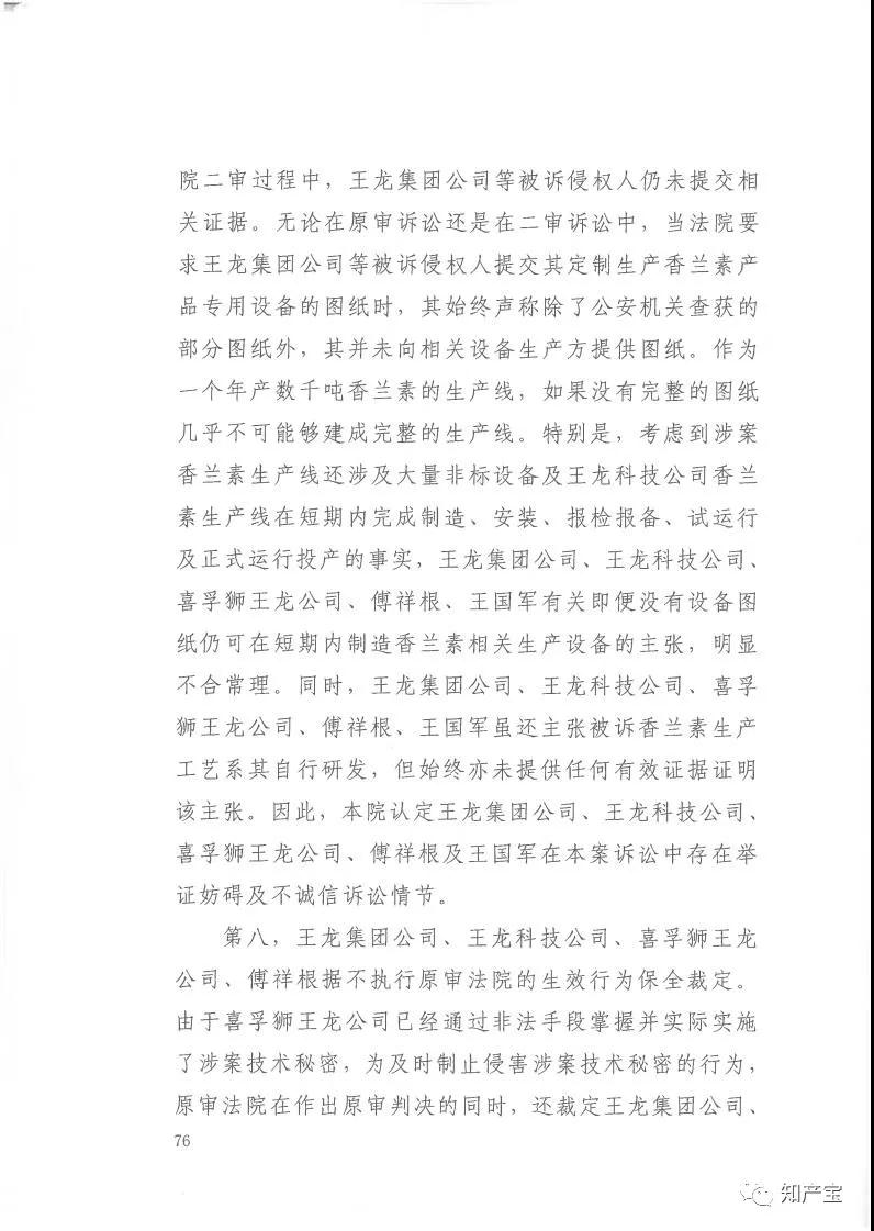 史上最高！判賠1.59億，最高法宣判一起技術秘密侵權上訴案
