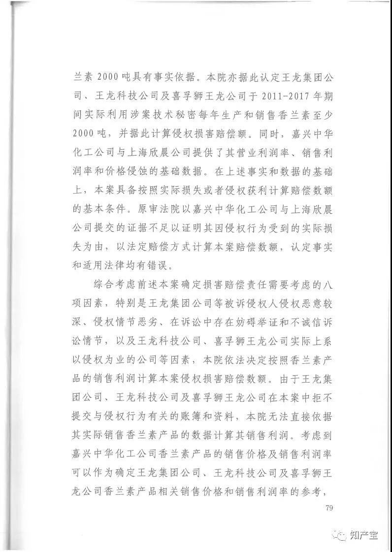 史上最高！判賠1.59億，最高法宣判一起技術秘密侵權上訴案