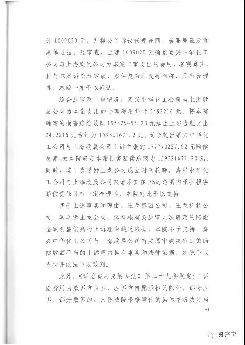 史上最高！判賠1.59億，最高法宣判一起技術秘密侵權上訴案