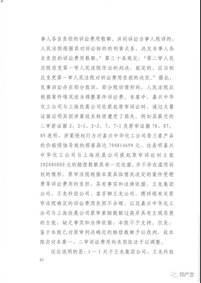 史上最高！判賠1.59億，最高法宣判一起技術秘密侵權上訴案