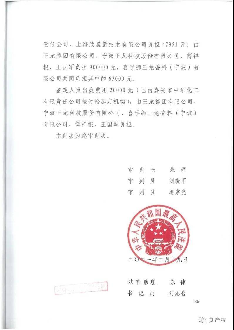 史上最高！判賠1.59億，最高法宣判一起技術秘密侵權上訴案