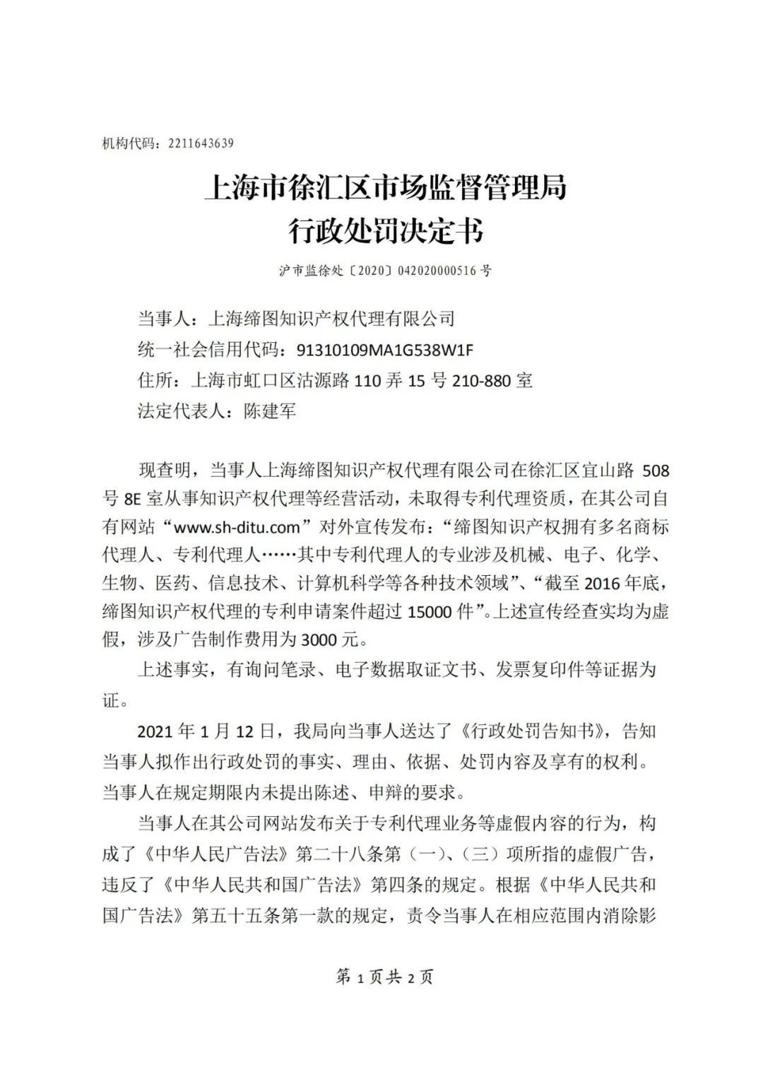 虛假宣傳，欺騙和誤導消費者，這家知識產權代理公司被處罰！
