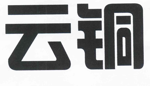 140個“云銅”相關商標被無效！此前被申請人曾以合作為名索取高額轉讓費