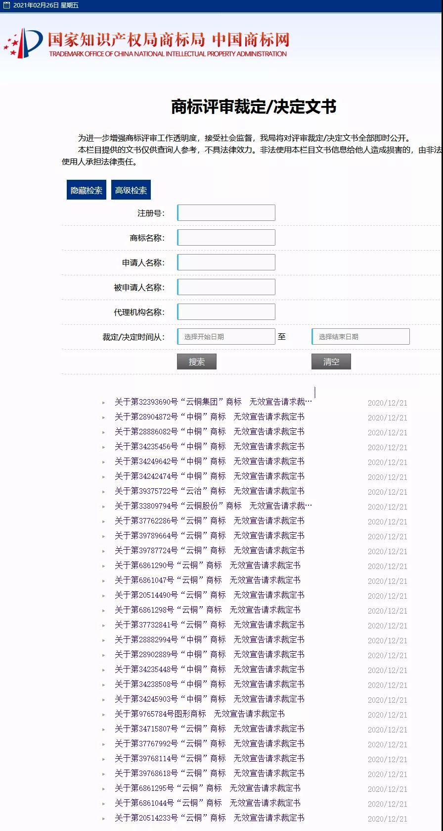 140個“云銅”相關商標被無效！此前被申請人曾以合作為名索取高額轉讓費