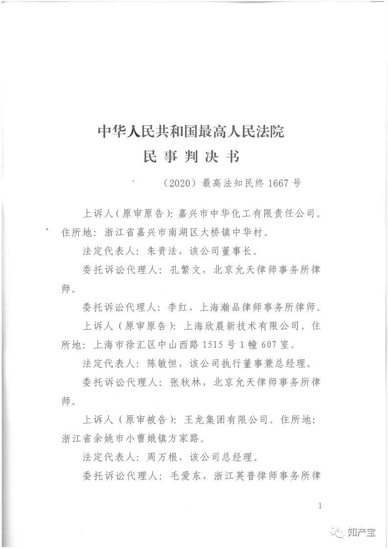 判決書全文 | 史上最高！判賠1.59億，最高法宣判一起技術秘密侵權上訴案