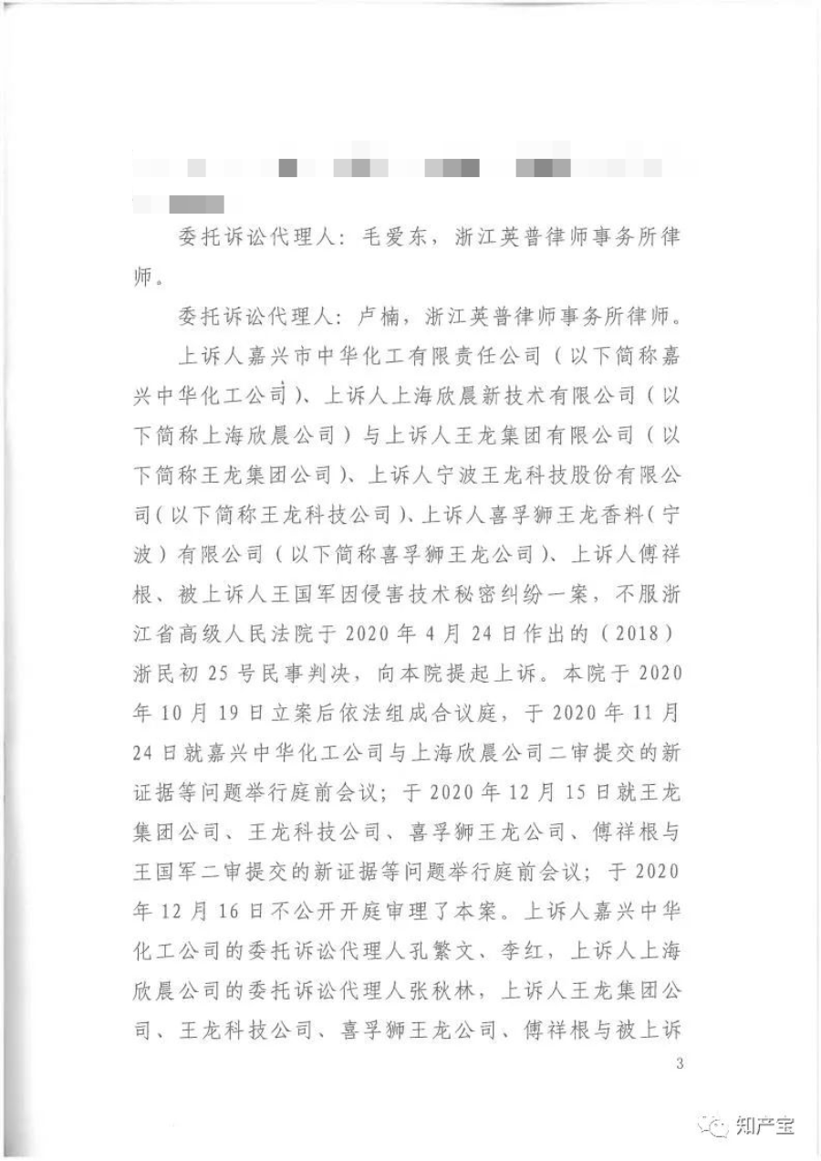 判決書全文 | 史上最高！判賠1.59億，最高法宣判一起技術秘密侵權上訴案