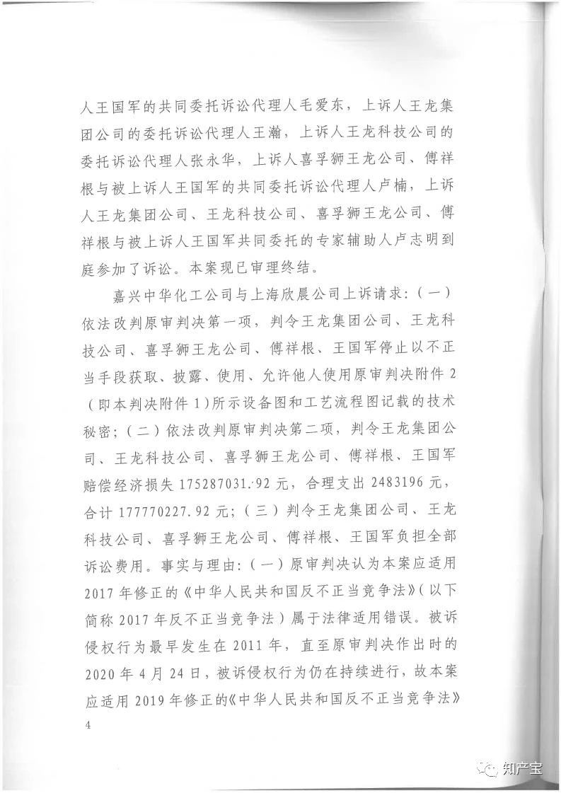 判決書全文 | 史上最高！判賠1.59億，最高法宣判一起技術秘密侵權上訴案