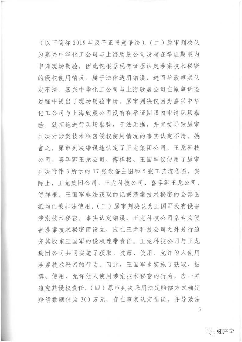 判決書全文 | 史上最高！判賠1.59億，最高法宣判一起技術秘密侵權上訴案