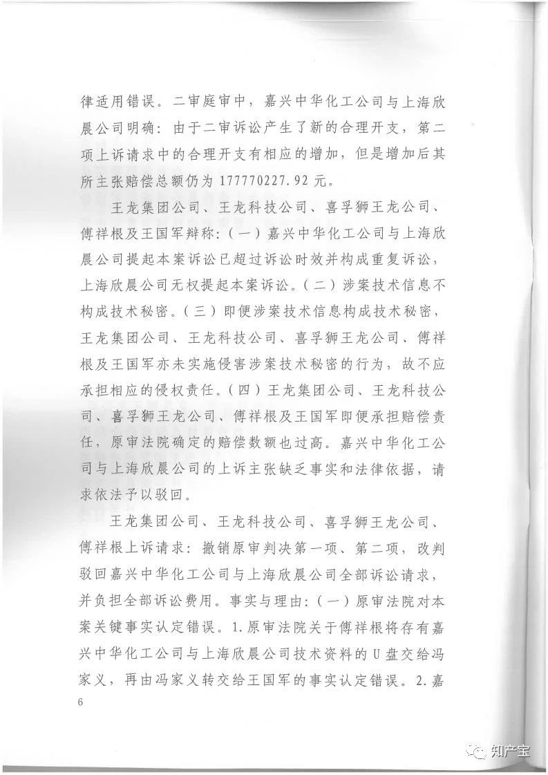 判決書全文 | 史上最高！判賠1.59億，最高法宣判一起技術秘密侵權上訴案