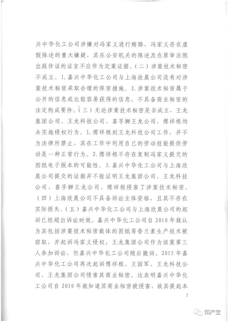 判決書全文 | 史上最高！判賠1.59億，最高法宣判一起技術秘密侵權上訴案