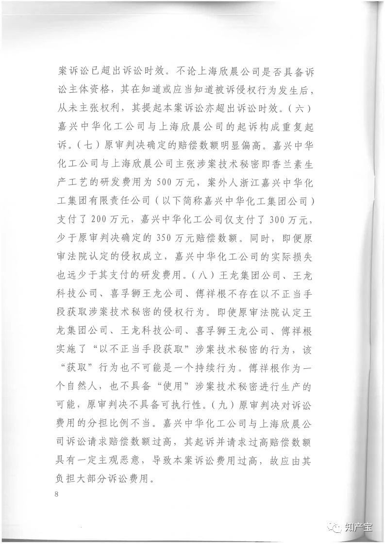 判決書全文 | 史上最高！判賠1.59億，最高法宣判一起技術秘密侵權上訴案