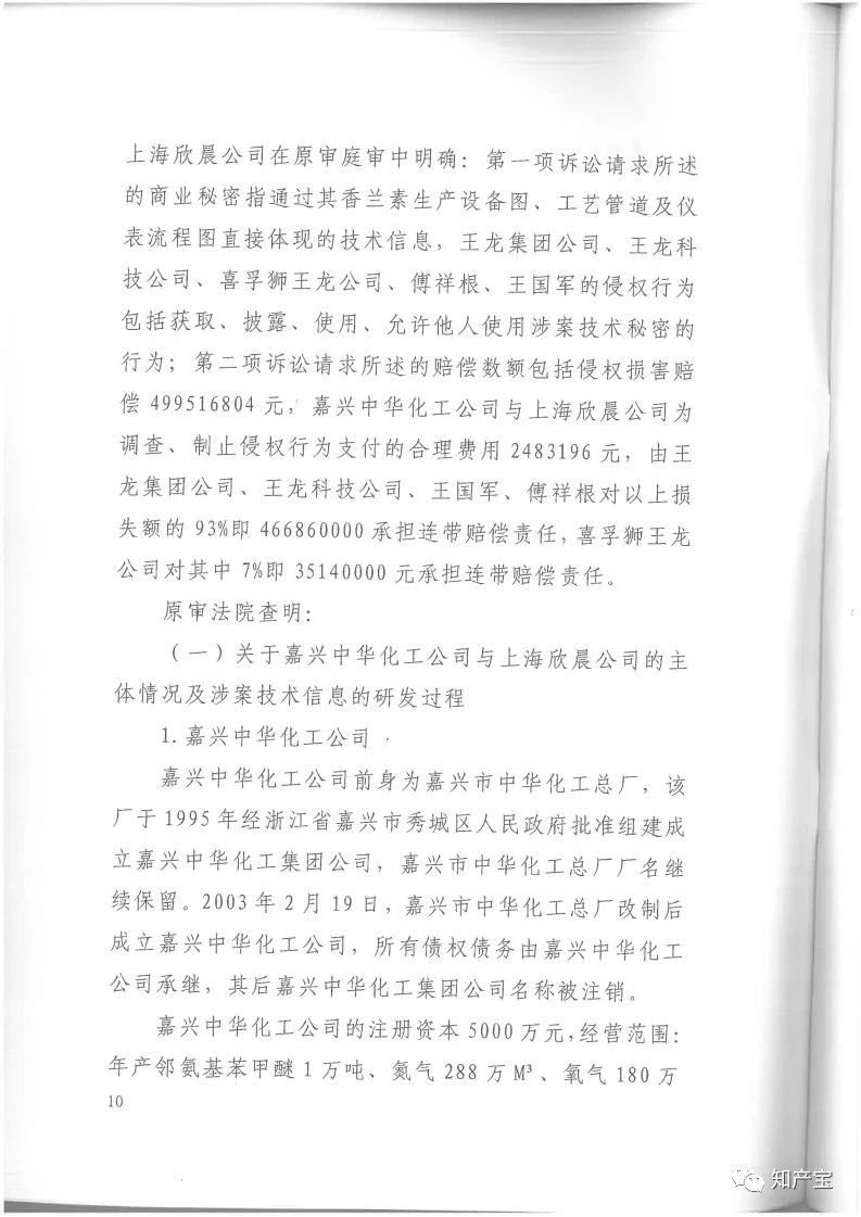 判決書全文 | 史上最高！判賠1.59億，最高法宣判一起技術秘密侵權上訴案