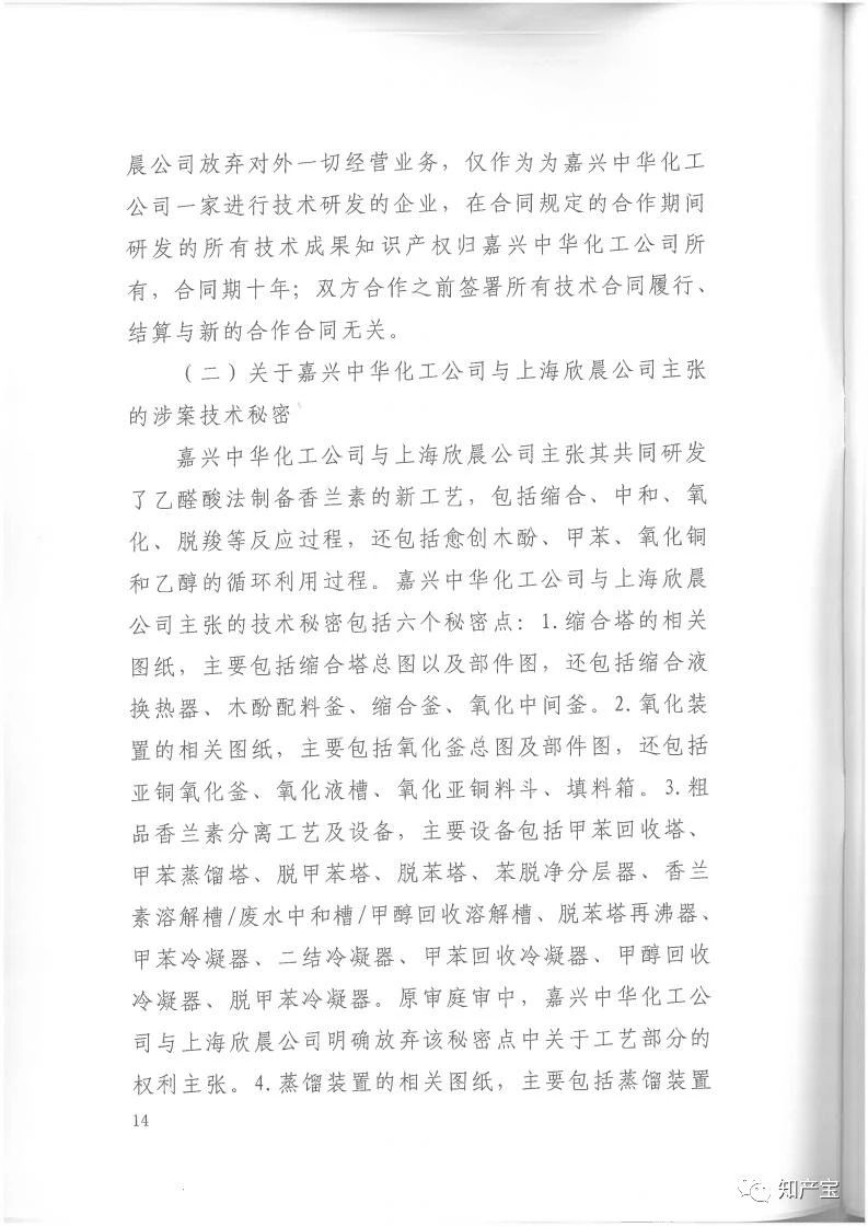 判決書全文 | 史上最高！判賠1.59億，最高法宣判一起技術秘密侵權上訴案