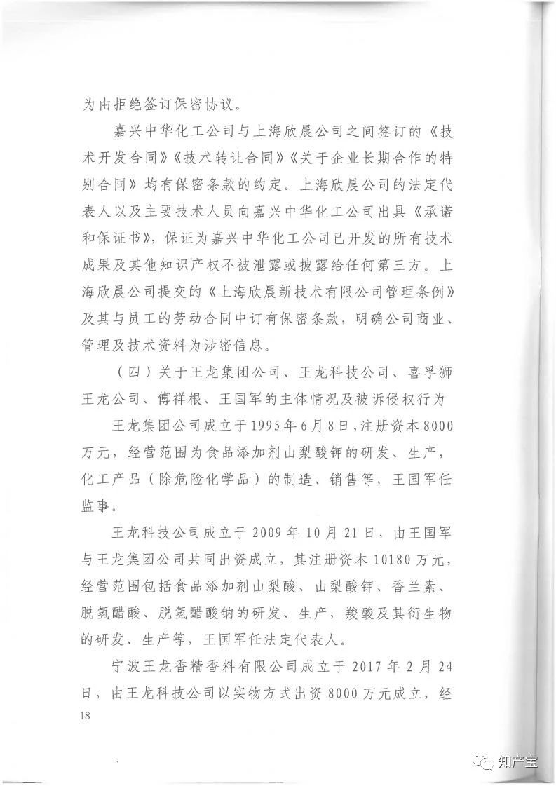判決書全文 | 史上最高！判賠1.59億，最高法宣判一起技術秘密侵權上訴案