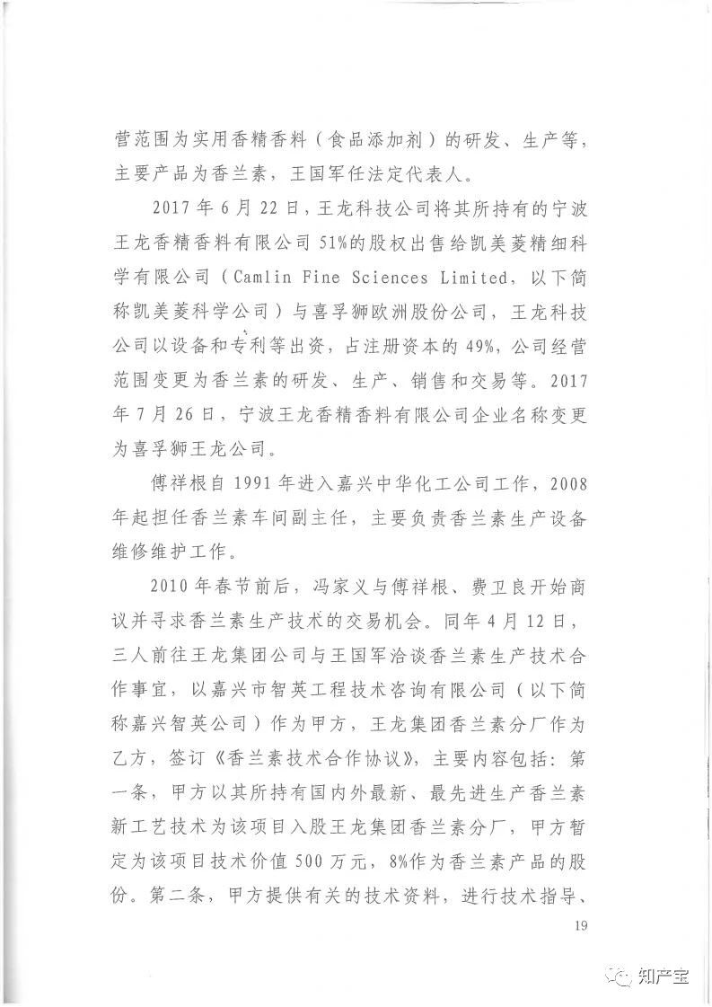判決書全文 | 史上最高！判賠1.59億，最高法宣判一起技術秘密侵權上訴案