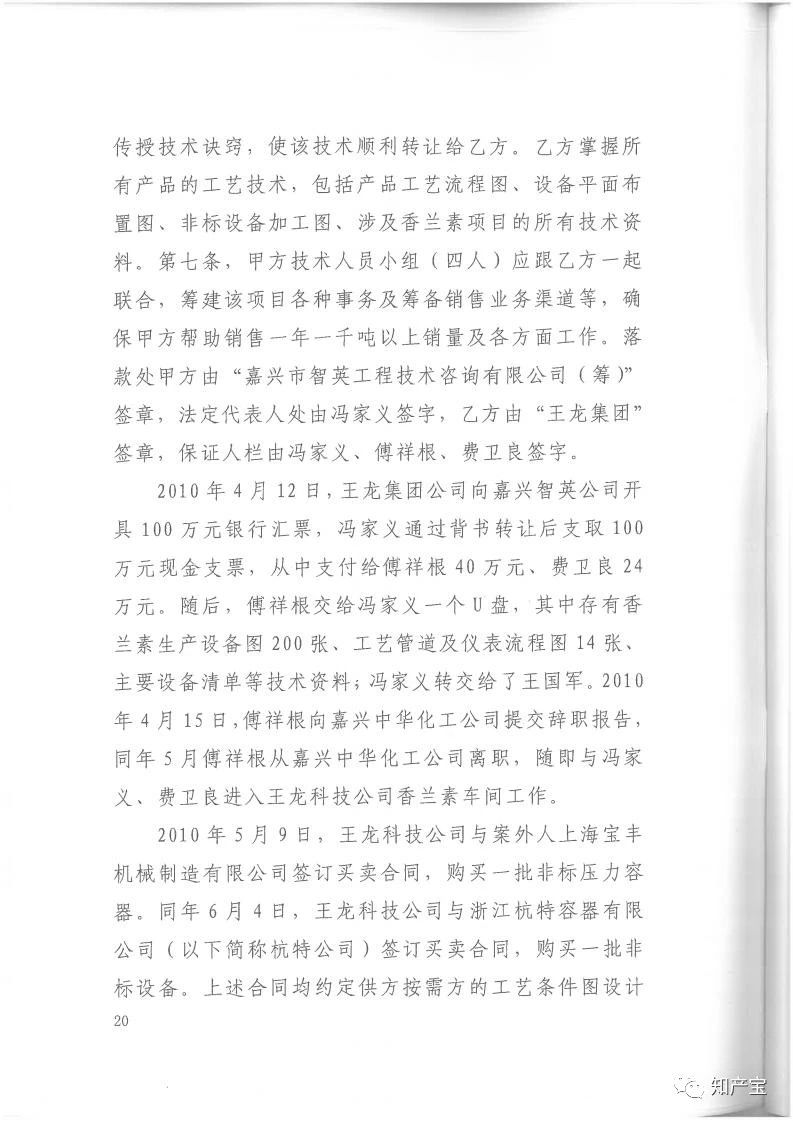 判決書全文 | 史上最高！判賠1.59億，最高法宣判一起技術秘密侵權上訴案
