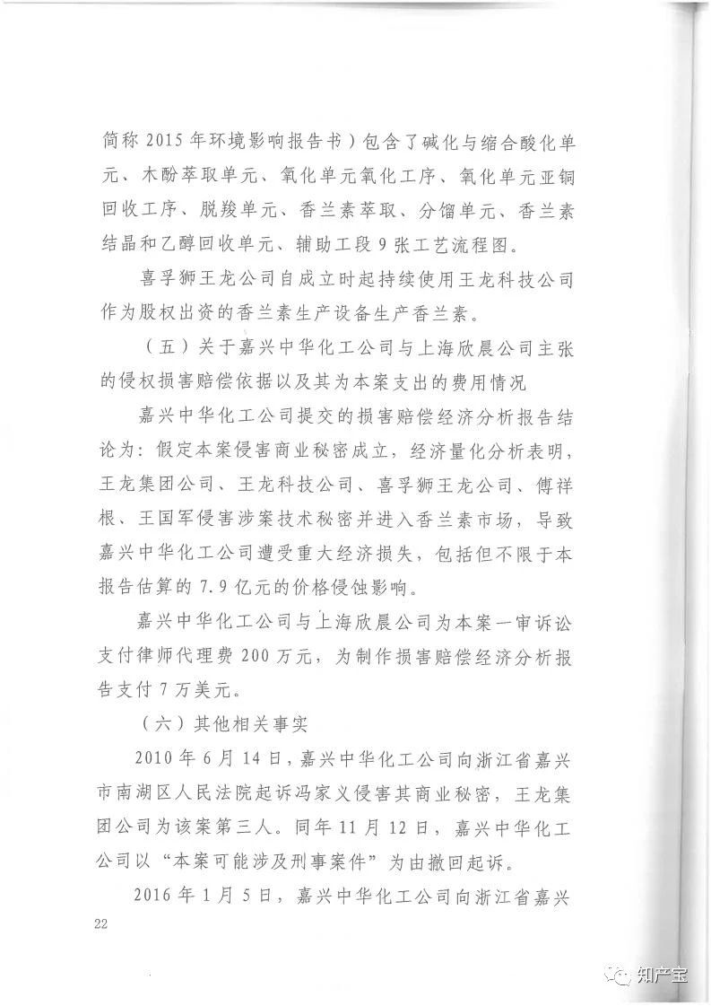 判決書全文 | 史上最高！判賠1.59億，最高法宣判一起技術秘密侵權上訴案