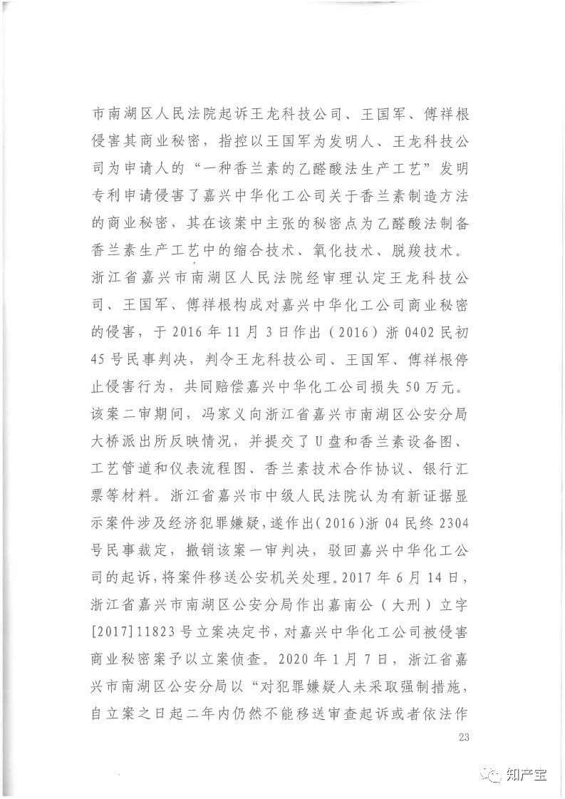 判決書全文 | 史上最高！判賠1.59億，最高法宣判一起技術秘密侵權上訴案