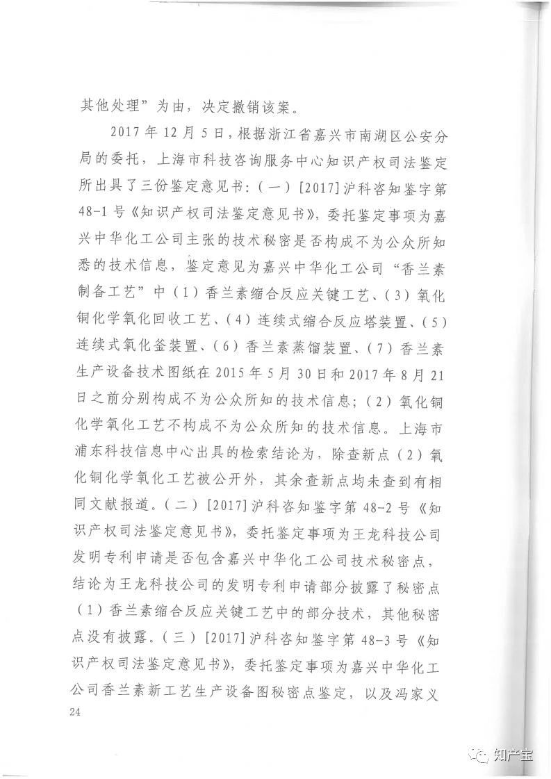 判決書全文 | 史上最高！判賠1.59億，最高法宣判一起技術秘密侵權上訴案